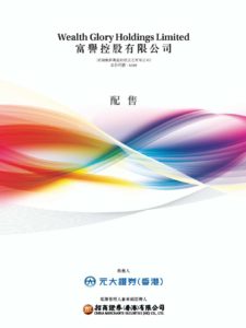 Wealth Glory IPO Industry Consultant