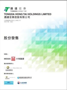 TONGDA HONG TAI IPO Industry Consultant