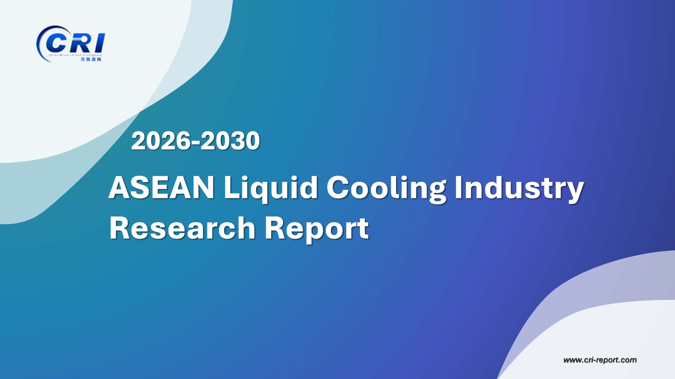 ASEAN Liquid Cooling Industry Research Report 2026-2030 ASEAN Liquid Cooling Industry Research Report 2026-2030