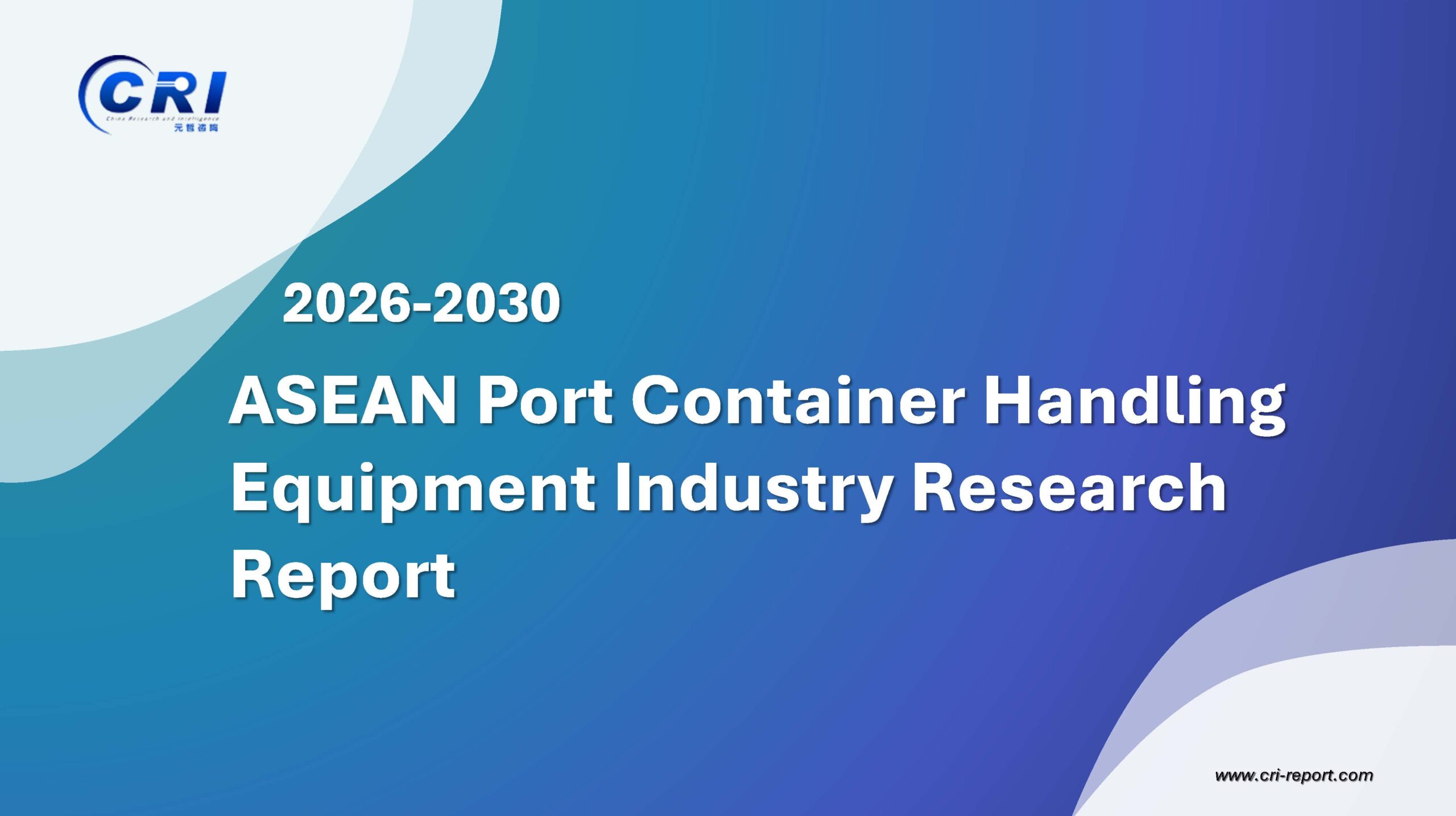 ASEAN Port Container Handling Equipment Industry Research Report 2026-2030 ASEAN Port Container Handling Equipment Industry Research Report 2026-2030