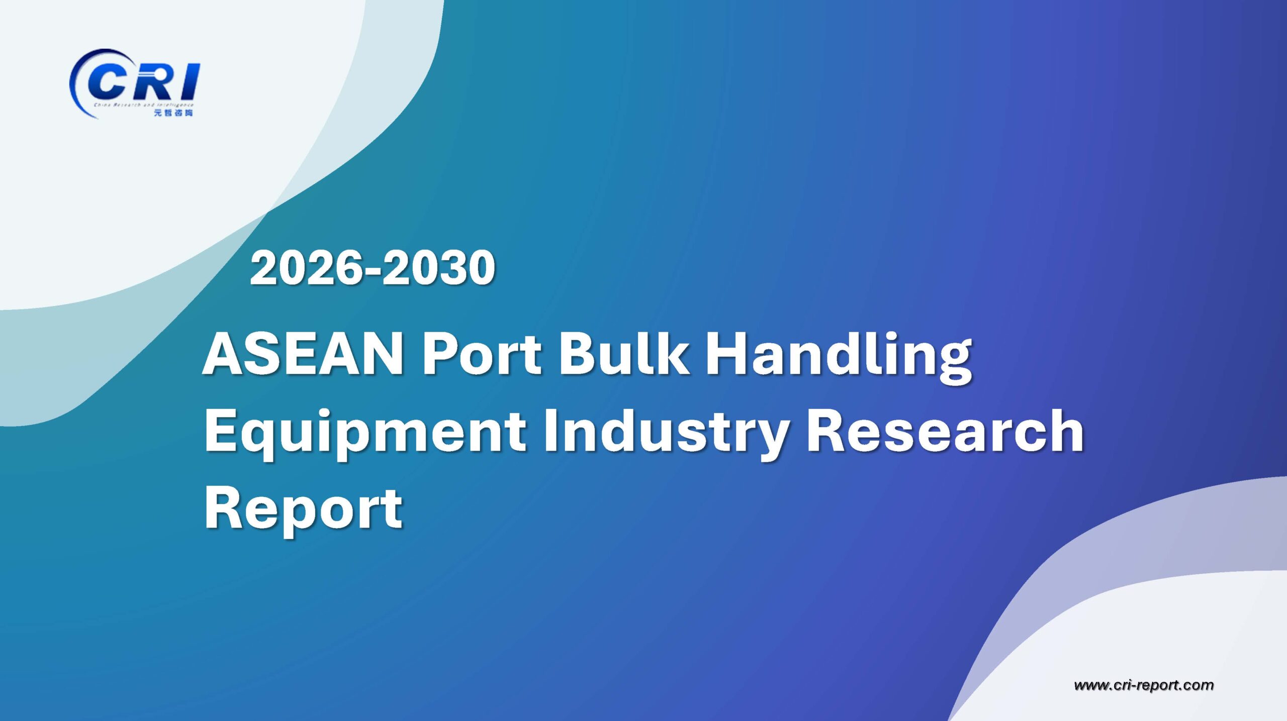 ASEAN Port Bulk Cargo Handling Equipment Industry Research Report 2026-2030 ASEAN Port Bulk Cargo Handling Equipment Industry Research Report 2026-2030